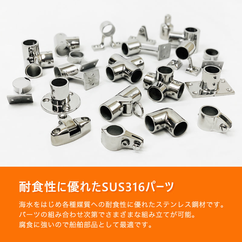 SUS316 ステンレス 25mm ジョイント パイプ 船 ボート キャンプ アウトドア オーニング 自作 DIY SUSステン トップキャ –  タカラマート