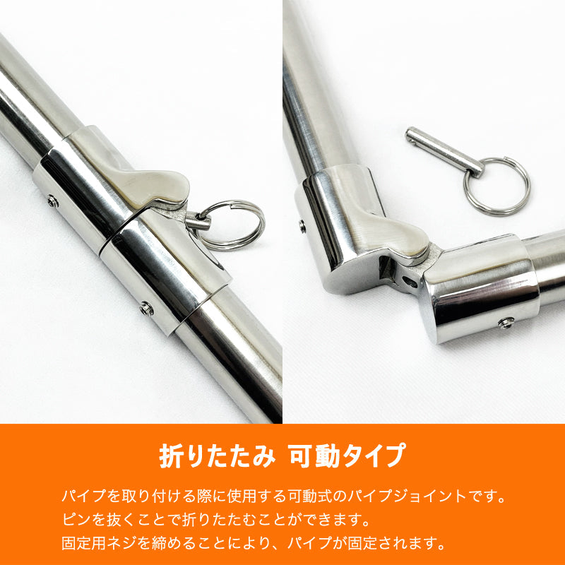 SUS316 ステンレス 25mm ジョイント パイプ 船 ボート キャンプ アウトドア オーニング 自作 DIY SUSステン 折りたたみ