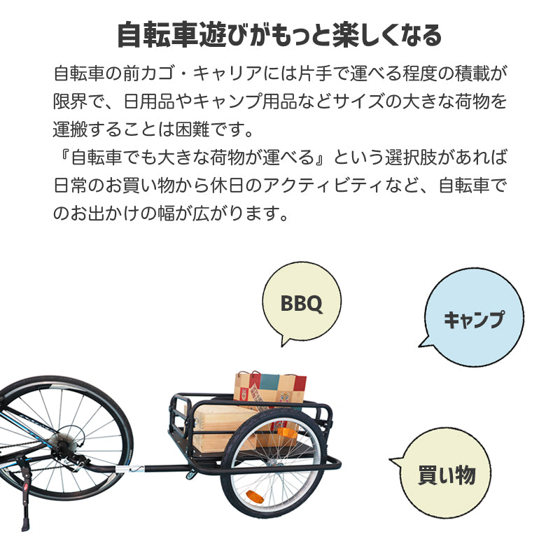 チャリキャリー】 自転車用トレーラー サイクルトレーラー 自転車用荷台 強化プラスチックボードタイプ – タカラマート