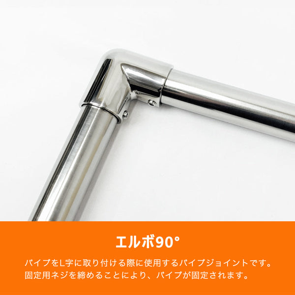 SUS316 ステンレス 25mm ジョイント パイプ 船 ボート キャンプ アウトドア オーニング 自作 DIY SUSステン L字 90° エルボ