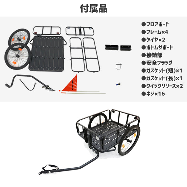 【チャリキャリー】 自転車用トレーラー サイクルトレーラー キャリーカート 自転車用荷台 アルミ合金フロアタイプ