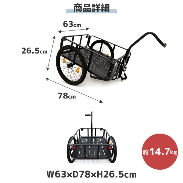 【チャリキャリー】 自転車用トレーラー サイクルトレーラー キャリーカート 自転車用荷台 アルミ合金フロアタイプ