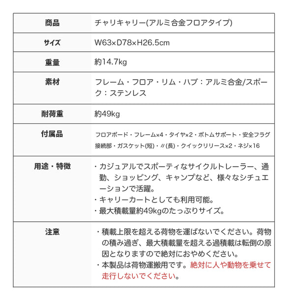 【チャリキャリー】 自転車用トレーラー サイクルトレーラー キャリーカート 自転車用荷台 アルミ合金フロアタイプ